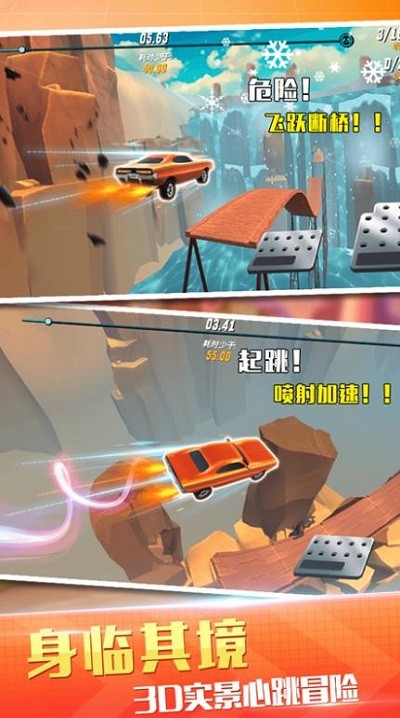 越野飞车赛