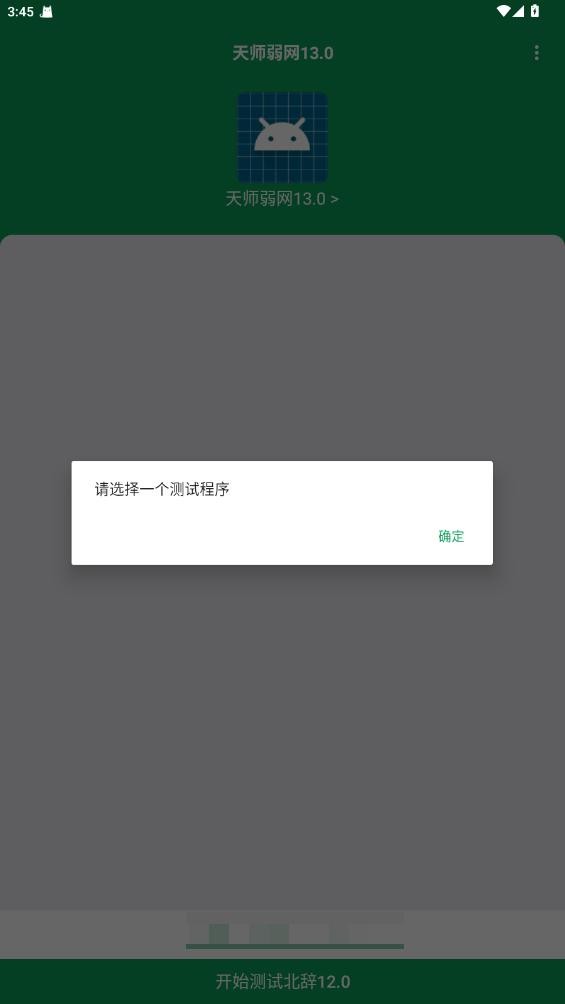 天师弱网13.0