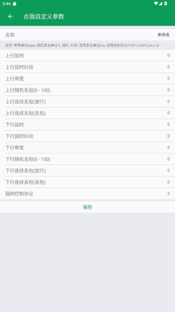天师弱网13.0