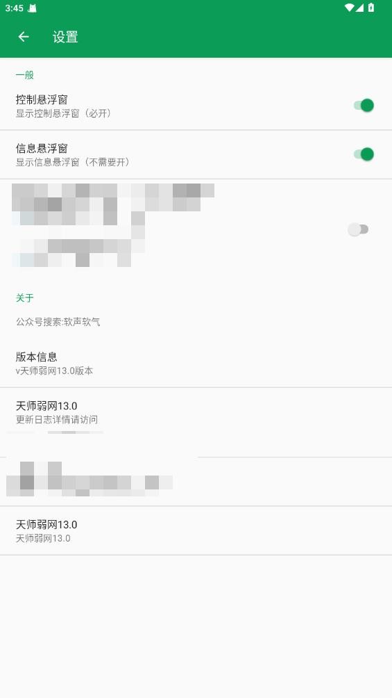 天师弱网13.0