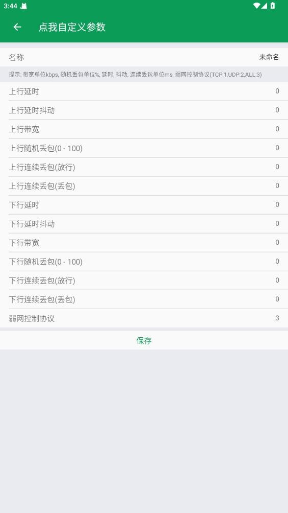 天师弱网13.0