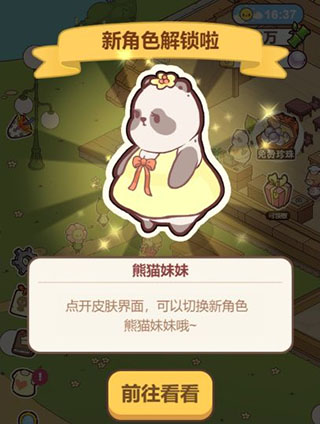 熊猫餐厅无限金币无限钻石版
