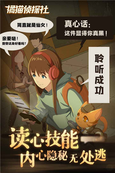 橘猫侦探社手游最新版 橘猫侦探社手游最新版