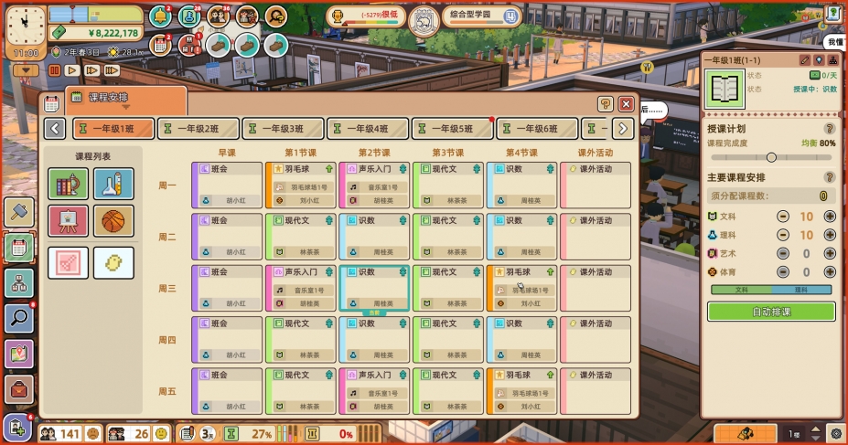 学园构想家无限钞票版