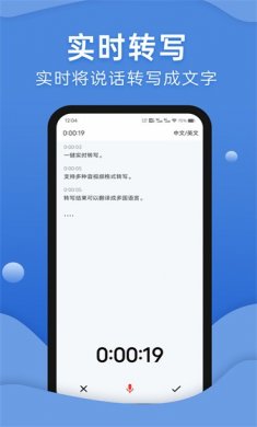 声云语音转写