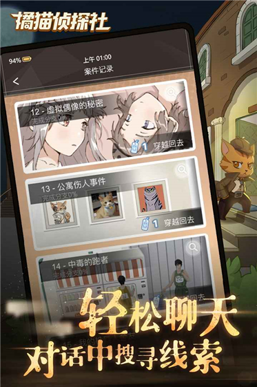 橘猫侦探社手游最新版 橘猫侦探社手游最新版