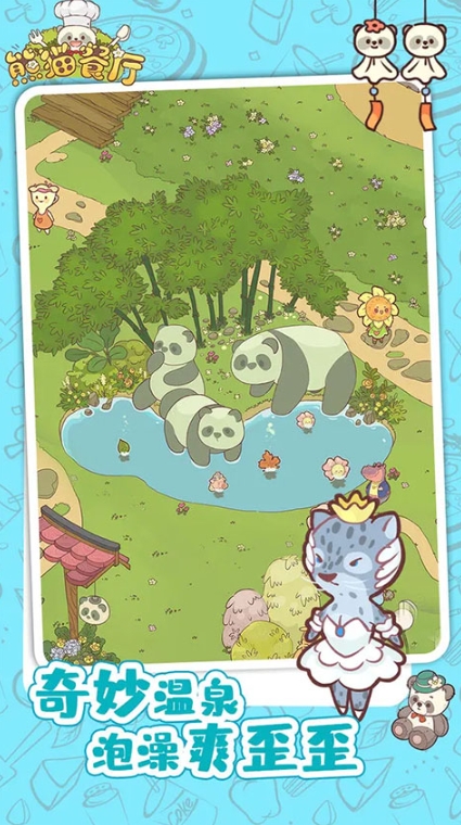 熊猫餐厅无限金币无限钻石版