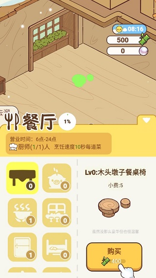 熊猫餐厅无限金币无限钻石版