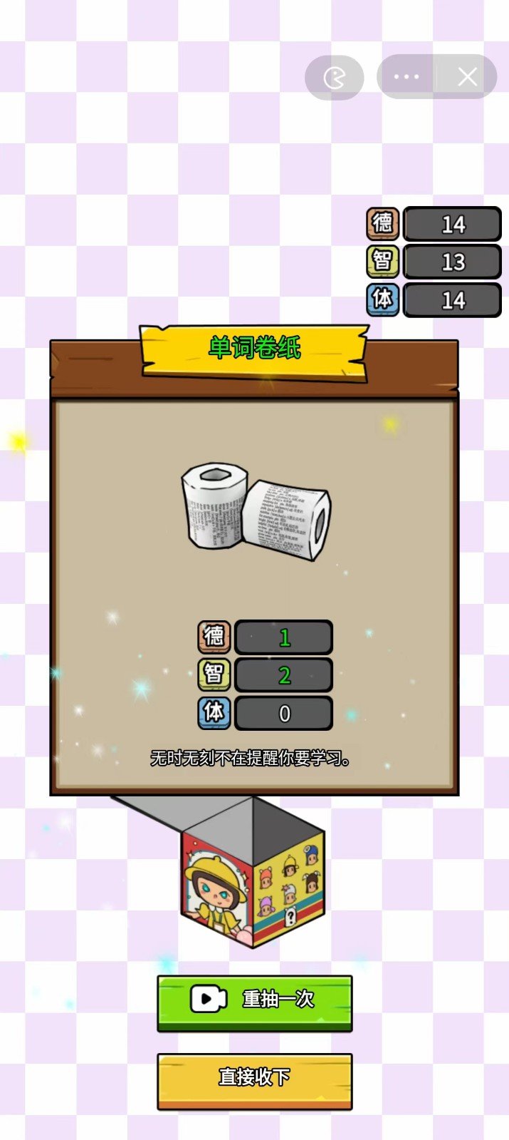 养娃太难了MOD菜单汉化版