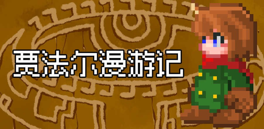贾法尔漫游记辅助菜单版 贾法尔漫游记辅助菜单版
