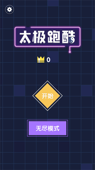 太极跑酷国外版 太极跑酷国外版