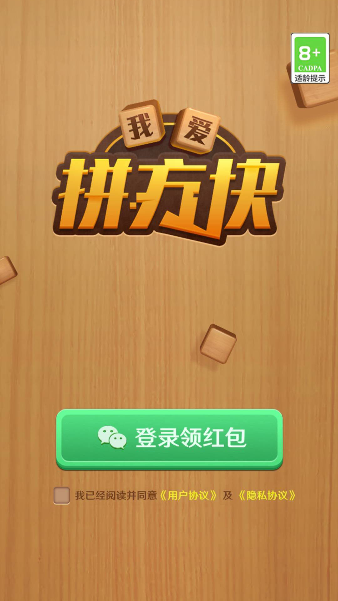 我爱拼方块赚钱版 我爱拼方块赚钱版
