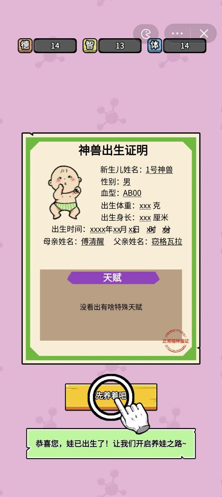养娃太难了MOD菜单汉化版