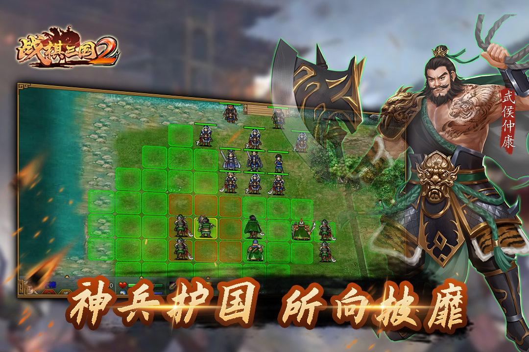 战棋三国2满V无限元宝版 战棋三国2满V无限元宝版
