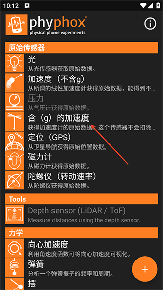 手机物理工坊