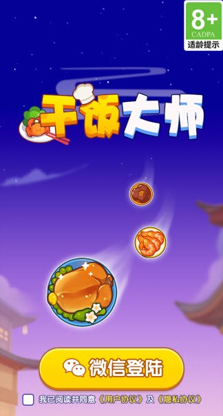 干饭大师红包版 干饭大师红包版