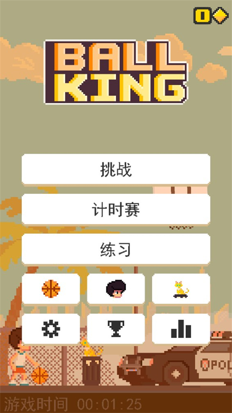 篮球之王游戏手机版