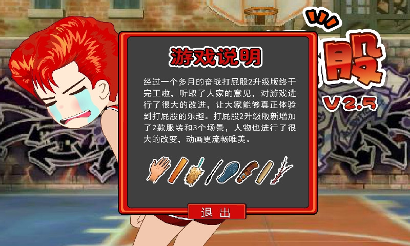 打屁股2升级版