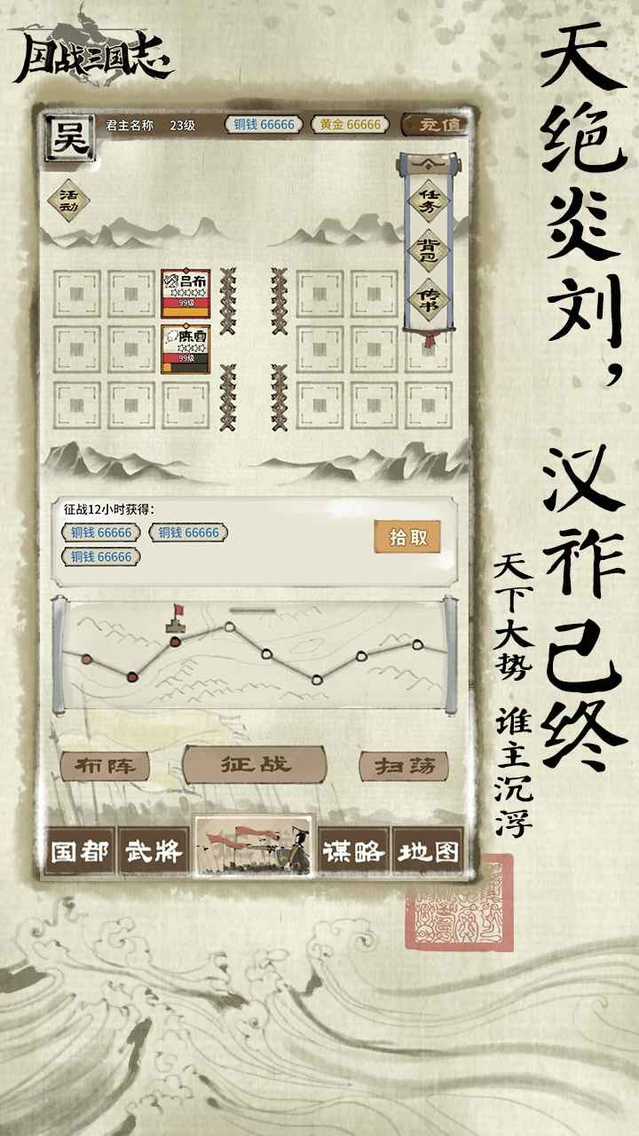国战三国志无限抽卡版