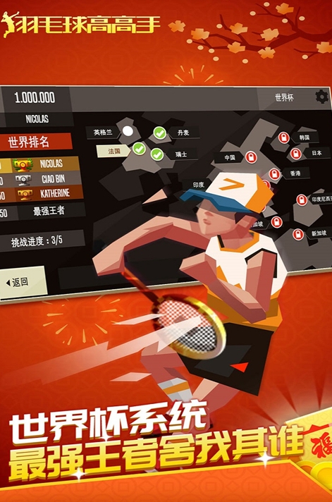 羽毛球高高手无限钻石最新版