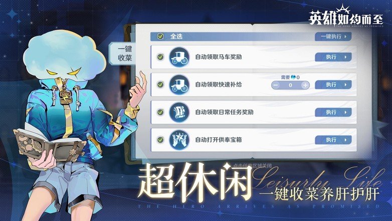 英雄如约而至内置菜单
