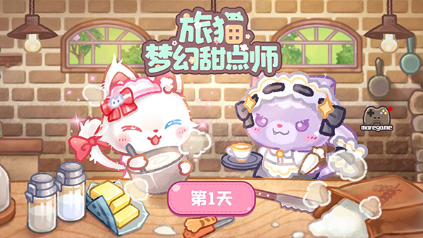 旅猫甜品店无限金币