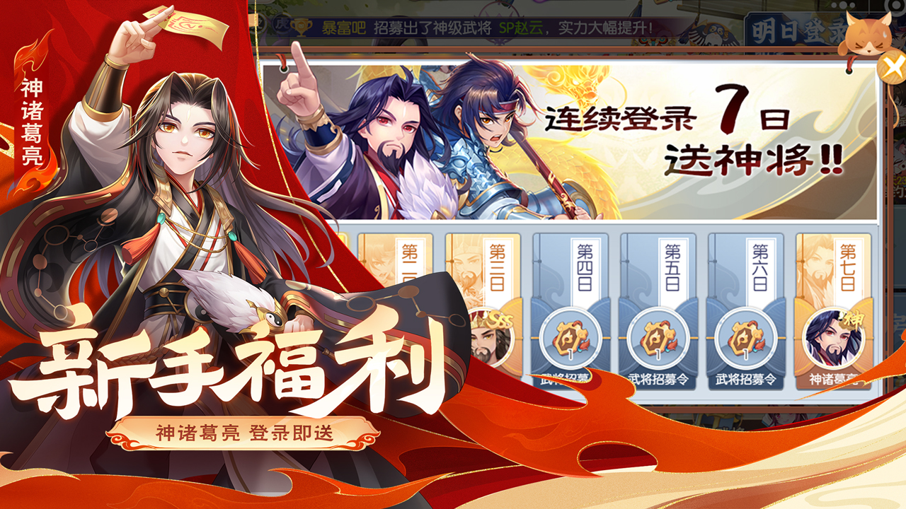 欢乐三国杀2025最新版