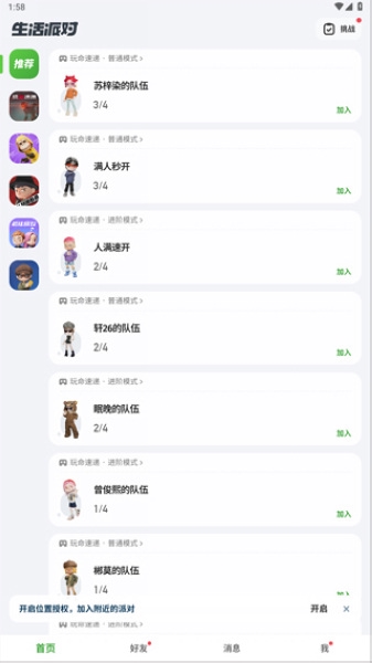生活派对最新版 生活派对最新版