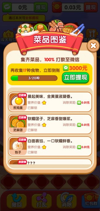 干饭大师红包版 干饭大师红包版