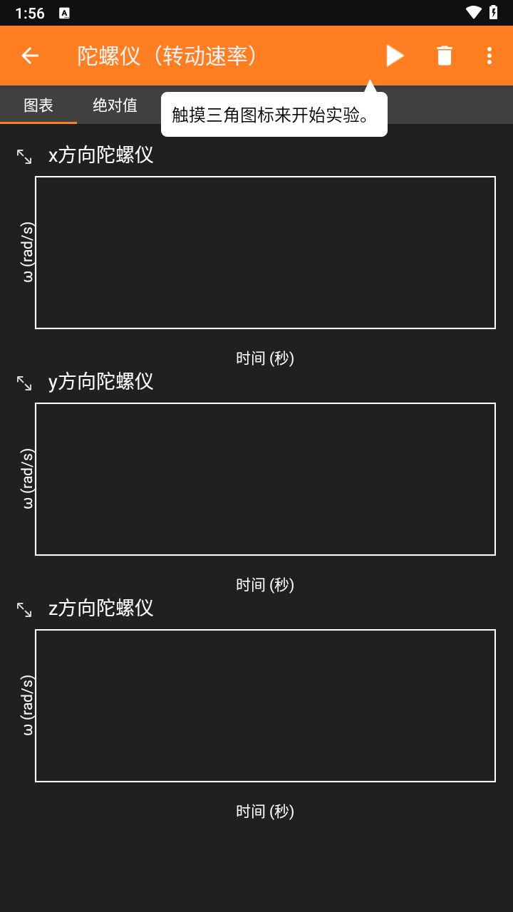 手机物理工坊