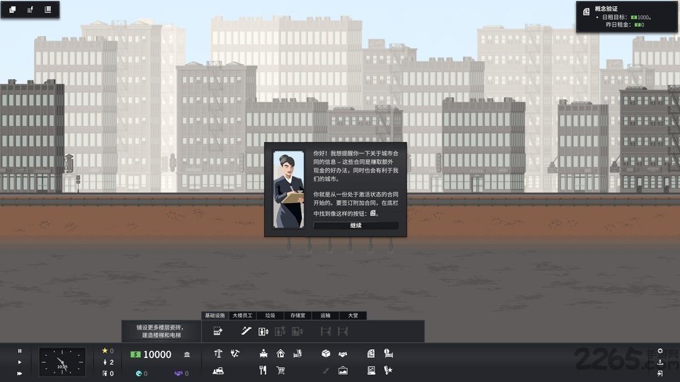 大厦管理者完整版汉化版