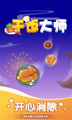 干饭大师红包版