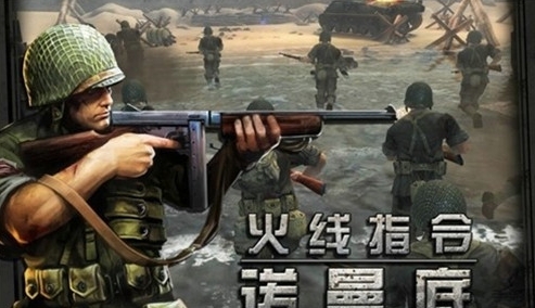 诺曼底登陆游戏手机版