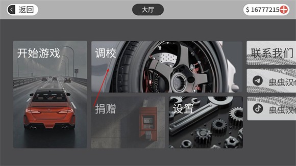梦想之路驾驶MOD菜单 梦想之路驾驶MOD菜单