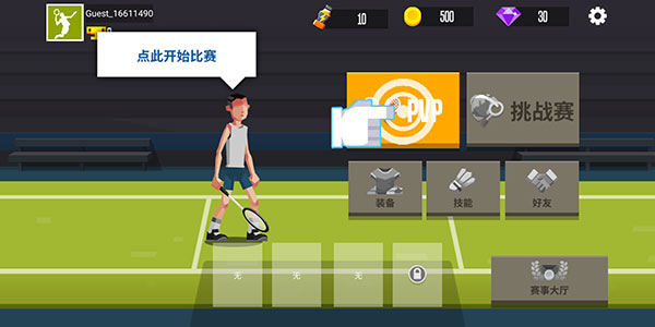 羽毛球高高手无限钻石最新版