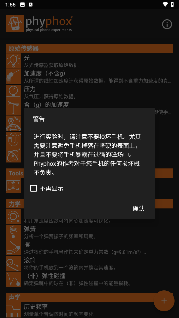 手机物理工坊