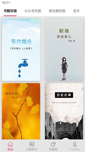 封面制作大师 封面制作大师