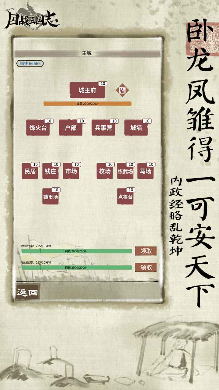 国战三国志无限抽卡版