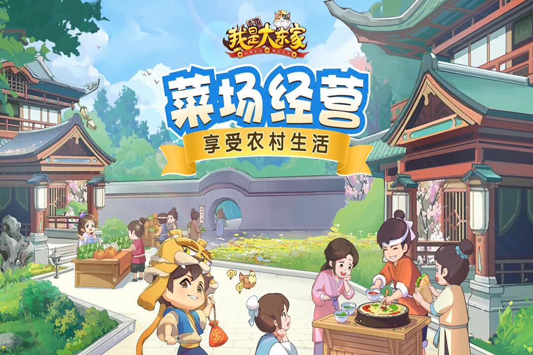我是大东家内置作弊菜单