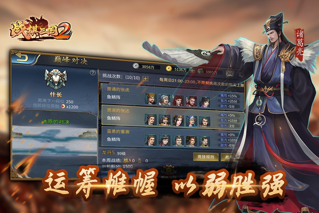 战棋三国2满V无限元宝版
