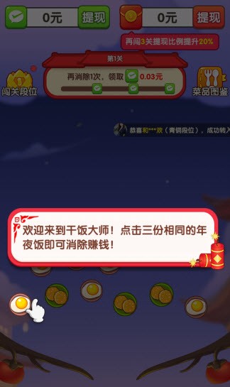 干饭大师红包版 干饭大师红包版
