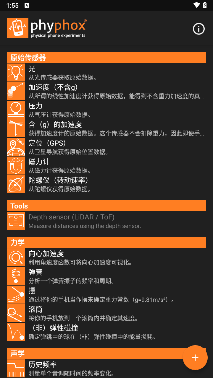 手机物理工坊