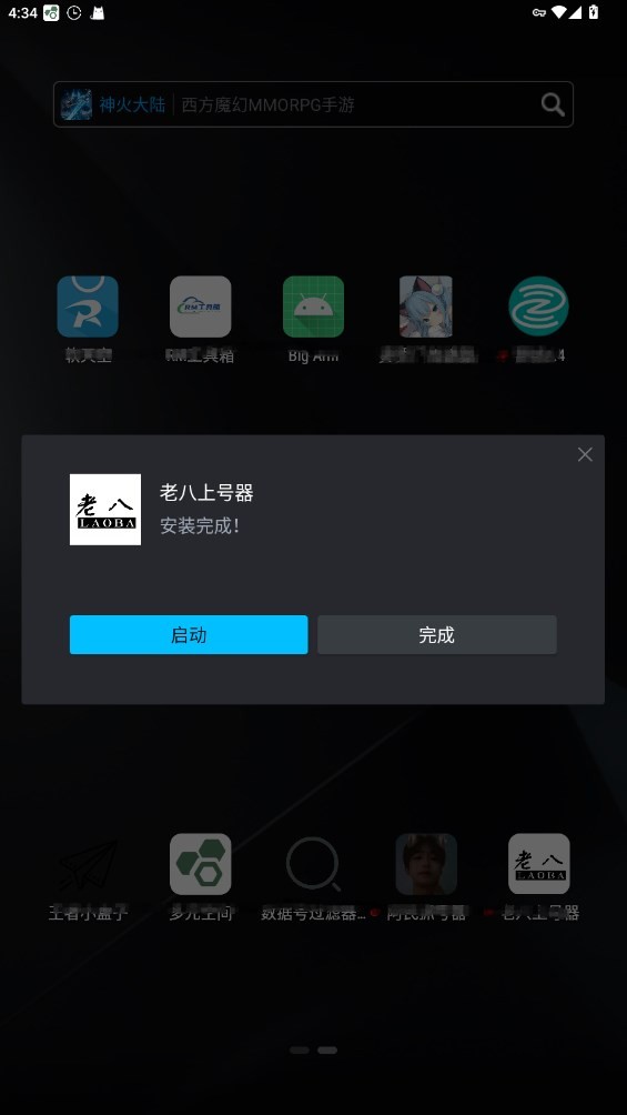 老八上号器2025