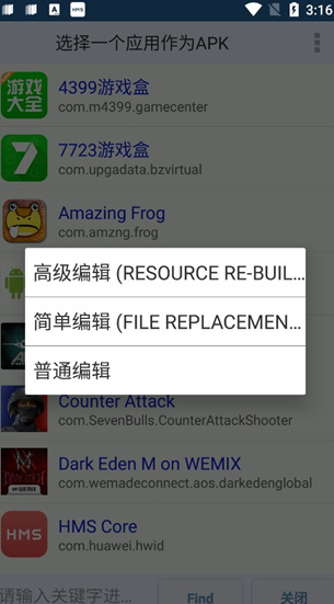 apk编辑器 apk编辑器