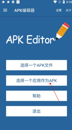 apk编辑器 apk编辑器