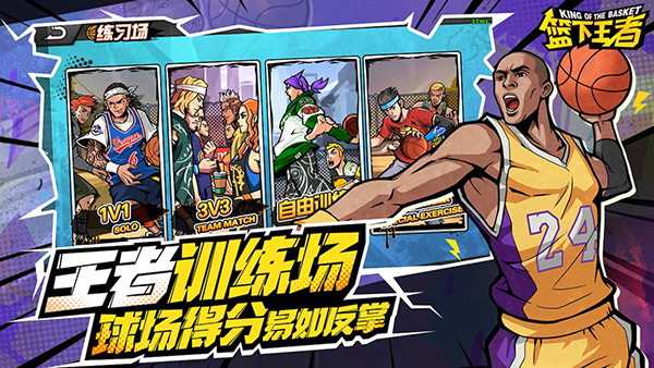 篮下王者无限球劵版