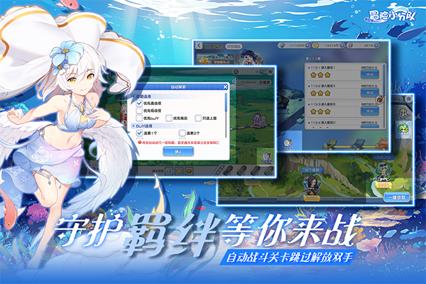 冒险小分队无限钻石版