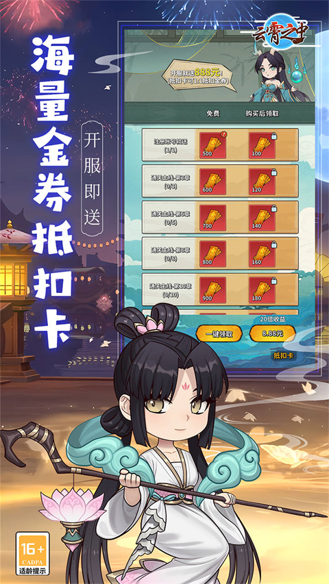 云霄之中无限钻石版