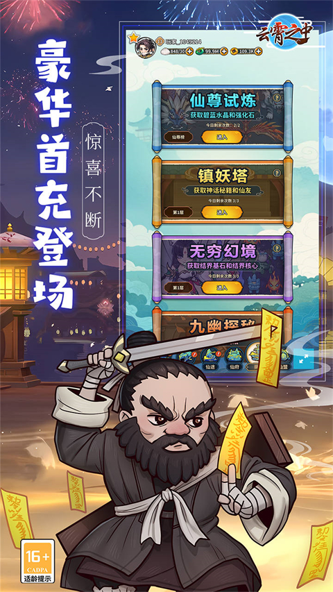 云霄之中无限钻石版