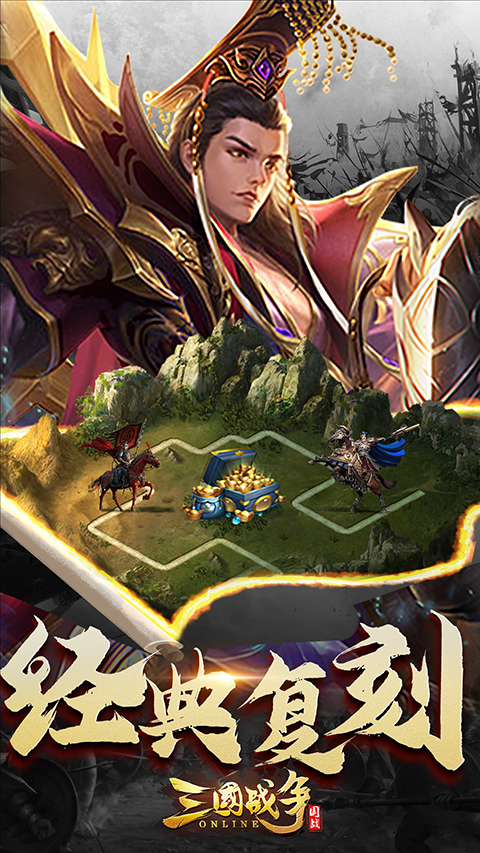 三国战争最新版